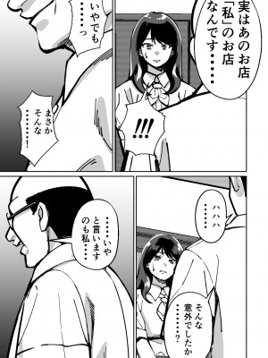 [とかもす] 眠泊〜お嬢様たちは民泊経営者の罠に堕ちる〜_051