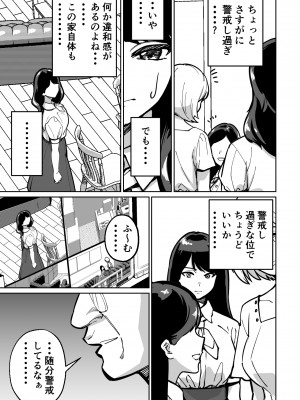 [とかもす] 眠泊〜お嬢様たちは民泊経営者の罠に堕ちる〜_023