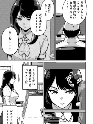 [とかもす] 眠泊〜お嬢様たちは民泊経営者の罠に堕ちる〜_025