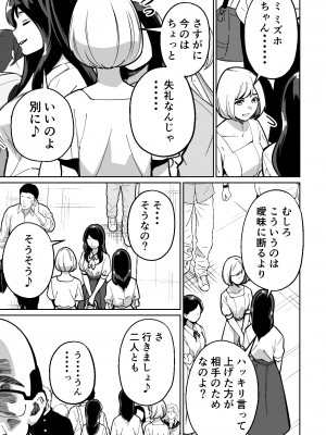 [とかもす] 眠泊〜お嬢様たちは民泊経営者の罠に堕ちる〜_033