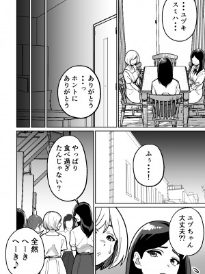 [とかもす] 眠泊〜お嬢様たちは民泊経営者の罠に堕ちる〜_040