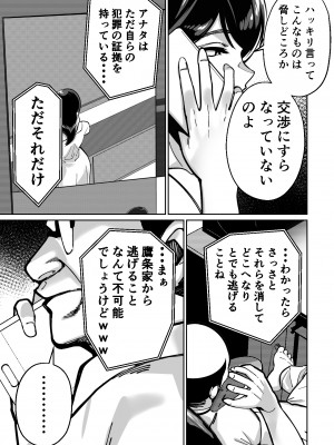 [とかもす] 眠泊〜お嬢様たちは民泊経営者の罠に堕ちる〜_121