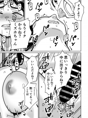 [とかもす] 眠泊〜お嬢様たちは民泊経営者の罠に堕ちる〜_109