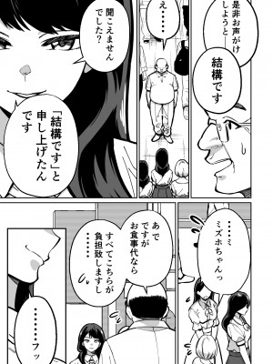 [とかもす] 眠泊〜お嬢様たちは民泊経営者の罠に堕ちる〜_031