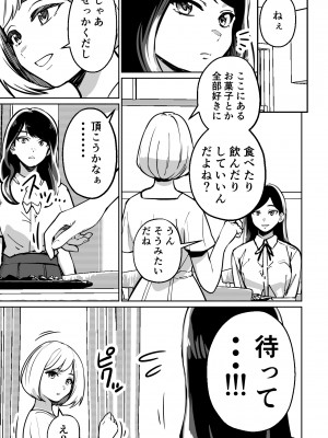 [とかもす] 眠泊〜お嬢様たちは民泊経営者の罠に堕ちる〜_021