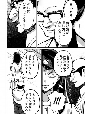 [とかもす] 眠泊〜お嬢様たちは民泊経営者の罠に堕ちる〜_130