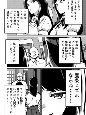 [とかもす] 眠泊〜お嬢様たちは民泊経営者の罠に堕ちる〜_048