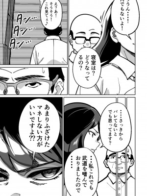 [とかもす] 眠泊〜お嬢様たちは民泊経営者の罠に堕ちる〜_017