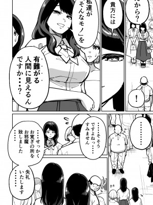 [とかもす] 眠泊〜お嬢様たちは民泊経営者の罠に堕ちる〜_032