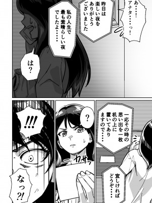 [とかもす] 眠泊〜お嬢様たちは民泊経営者の罠に堕ちる〜_116