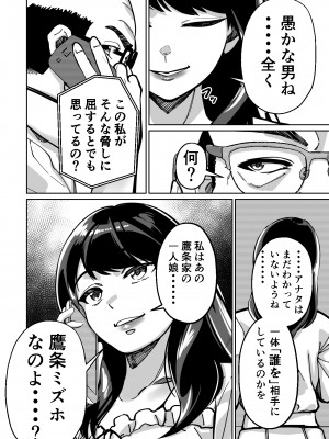 [とかもす] 眠泊〜お嬢様たちは民泊経営者の罠に堕ちる〜_120