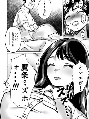 [とかもす] 眠泊〜お嬢様たちは民泊経営者の罠に堕ちる〜_076