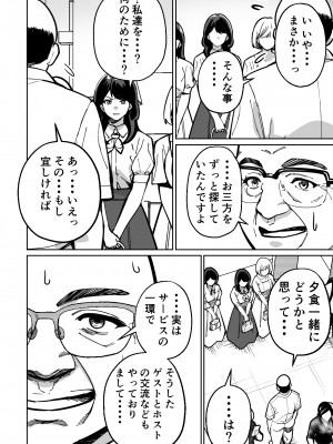 [とかもす] 眠泊〜お嬢様たちは民泊経営者の罠に堕ちる〜_030