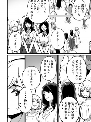 [とかもす] 眠泊〜お嬢様たちは民泊経営者の罠に堕ちる〜_028