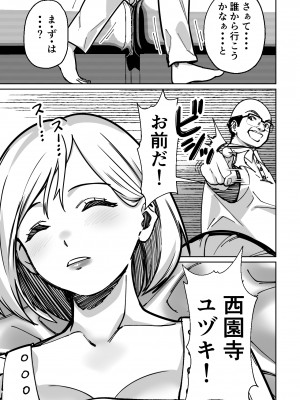 [とかもす] 眠泊〜お嬢様たちは民泊経営者の罠に堕ちる〜_063