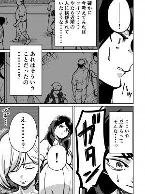 [とかもす] 眠泊〜お嬢様たちは民泊経営者の罠に堕ちる〜_053