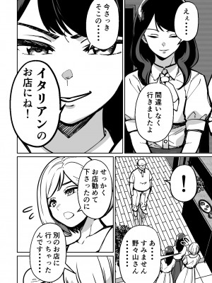 [とかもす] 眠泊〜お嬢様たちは民泊経営者の罠に堕ちる〜_046