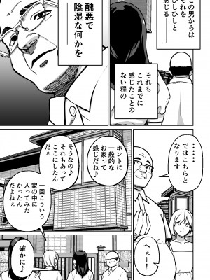 [とかもす] 眠泊〜お嬢様たちは民泊経営者の罠に堕ちる〜_011