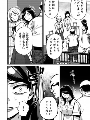 [とかもす] 眠泊〜お嬢様たちは民泊経営者の罠に堕ちる〜_128