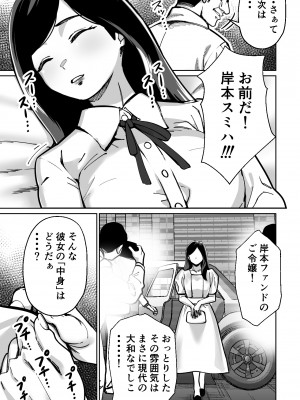 [とかもす] 眠泊〜お嬢様たちは民泊経営者の罠に堕ちる〜_071