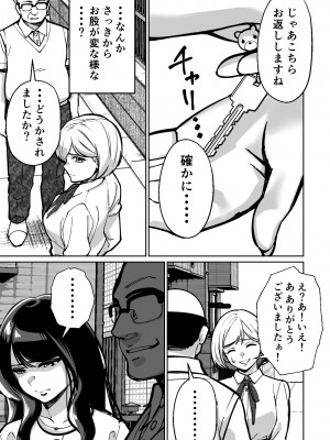 [とかもす] 眠泊〜お嬢様たちは民泊経営者の罠に堕ちる〜_127