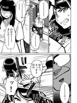 [とかもす] 眠泊〜お嬢様たちは民泊経営者の罠に堕ちる〜_133