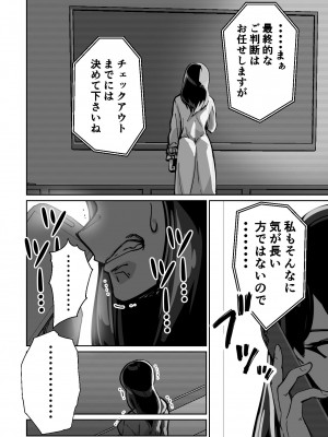 [とかもす] 眠泊〜お嬢様たちは民泊経営者の罠に堕ちる〜_126