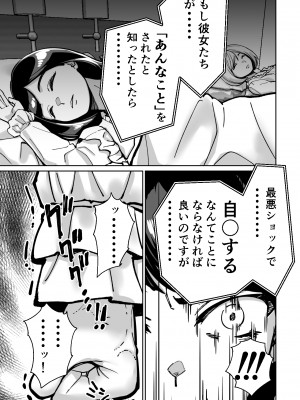 [とかもす] 眠泊〜お嬢様たちは民泊経営者の罠に堕ちる〜_125