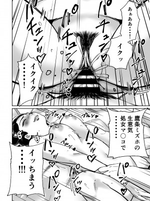 [とかもす] 眠泊〜お嬢様たちは民泊経営者の罠に堕ちる〜_108