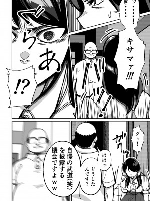 [とかもす] 眠泊〜お嬢様たちは民泊経営者の罠に堕ちる〜_056