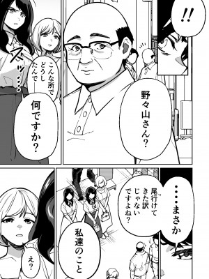 [とかもす] 眠泊〜お嬢様たちは民泊経営者の罠に堕ちる〜_029