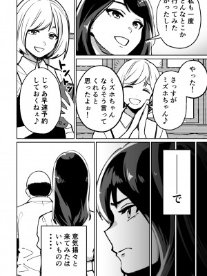 [とかもす] 眠泊〜お嬢様たちは民泊経営者の罠に堕ちる〜_008