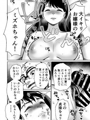 [とかもす] 眠泊〜お嬢様たちは民泊経営者の罠に堕ちる〜_102