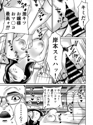 [とかもす] 眠泊〜お嬢様たちは民泊経営者の罠に堕ちる〜_098