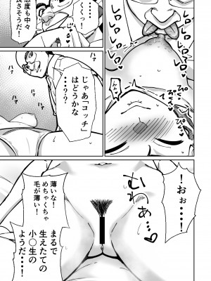 [とかもす] 眠泊〜お嬢様たちは民泊経営者の罠に堕ちる〜_069