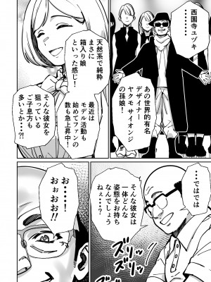 [とかもす] 眠泊〜お嬢様たちは民泊経営者の罠に堕ちる〜_064