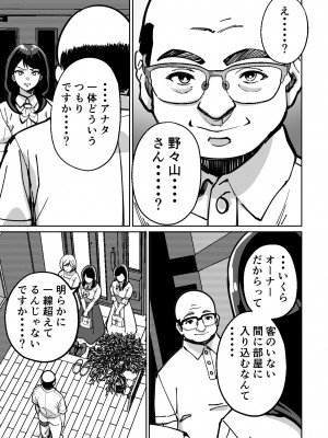 [とかもす] 眠泊〜お嬢様たちは民泊経営者の罠に堕ちる〜_043