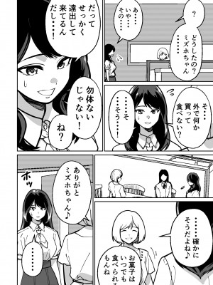 [とかもす] 眠泊〜お嬢様たちは民泊経営者の罠に堕ちる〜_022