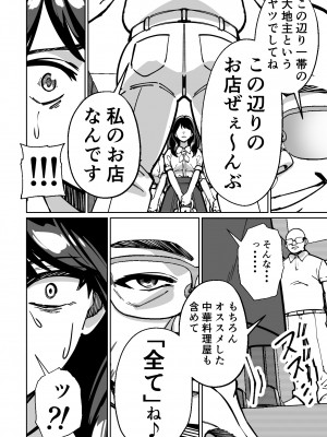 [とかもす] 眠泊〜お嬢様たちは民泊経営者の罠に堕ちる〜_052