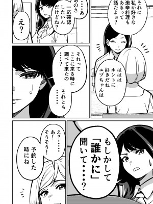 [とかもす] 眠泊〜お嬢様たちは民泊経営者の罠に堕ちる〜_036