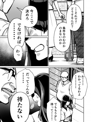 [とかもす] 眠泊〜お嬢様たちは民泊経営者の罠に堕ちる〜_129