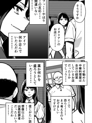 [とかもす] 眠泊〜お嬢様たちは民泊経営者の罠に堕ちる〜_047