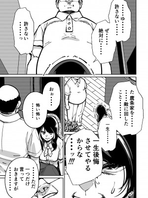 [とかもす] 眠泊〜お嬢様たちは民泊経営者の罠に堕ちる〜_057