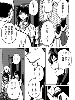 [とかもす] 眠泊〜お嬢様たちは民泊経営者の罠に堕ちる〜_045