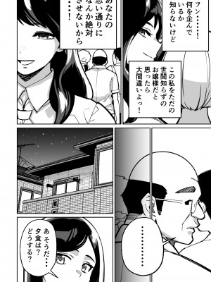 [とかもす] 眠泊〜お嬢様たちは民泊経営者の罠に堕ちる〜_034