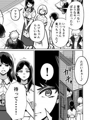 [とかもす] 眠泊〜お嬢様たちは民泊経営者の罠に堕ちる〜_041