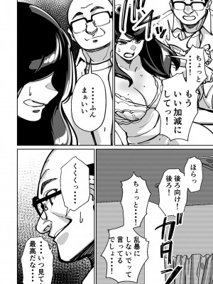 [とかもす] 眠泊〜お嬢様たちは民泊経営者の罠に堕ちる〜_140