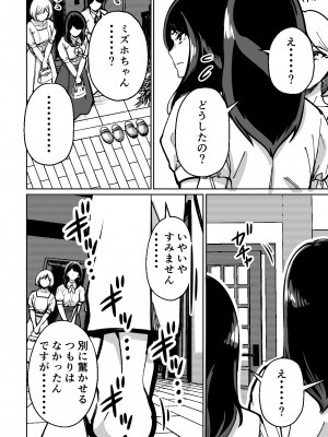 [とかもす] 眠泊〜お嬢様たちは民泊経営者の罠に堕ちる〜_042