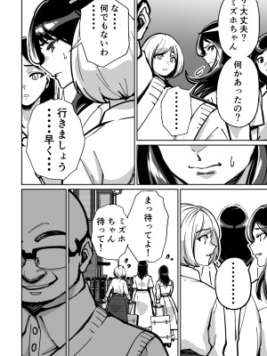 [とかもす] 眠泊〜お嬢様たちは民泊経営者の罠に堕ちる〜_134