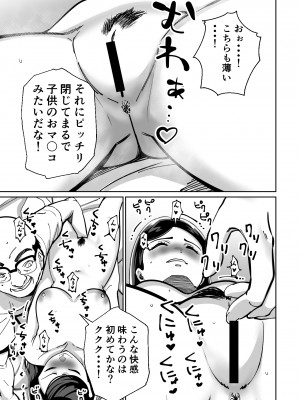 [とかもす] 眠泊〜お嬢様たちは民泊経営者の罠に堕ちる〜_075